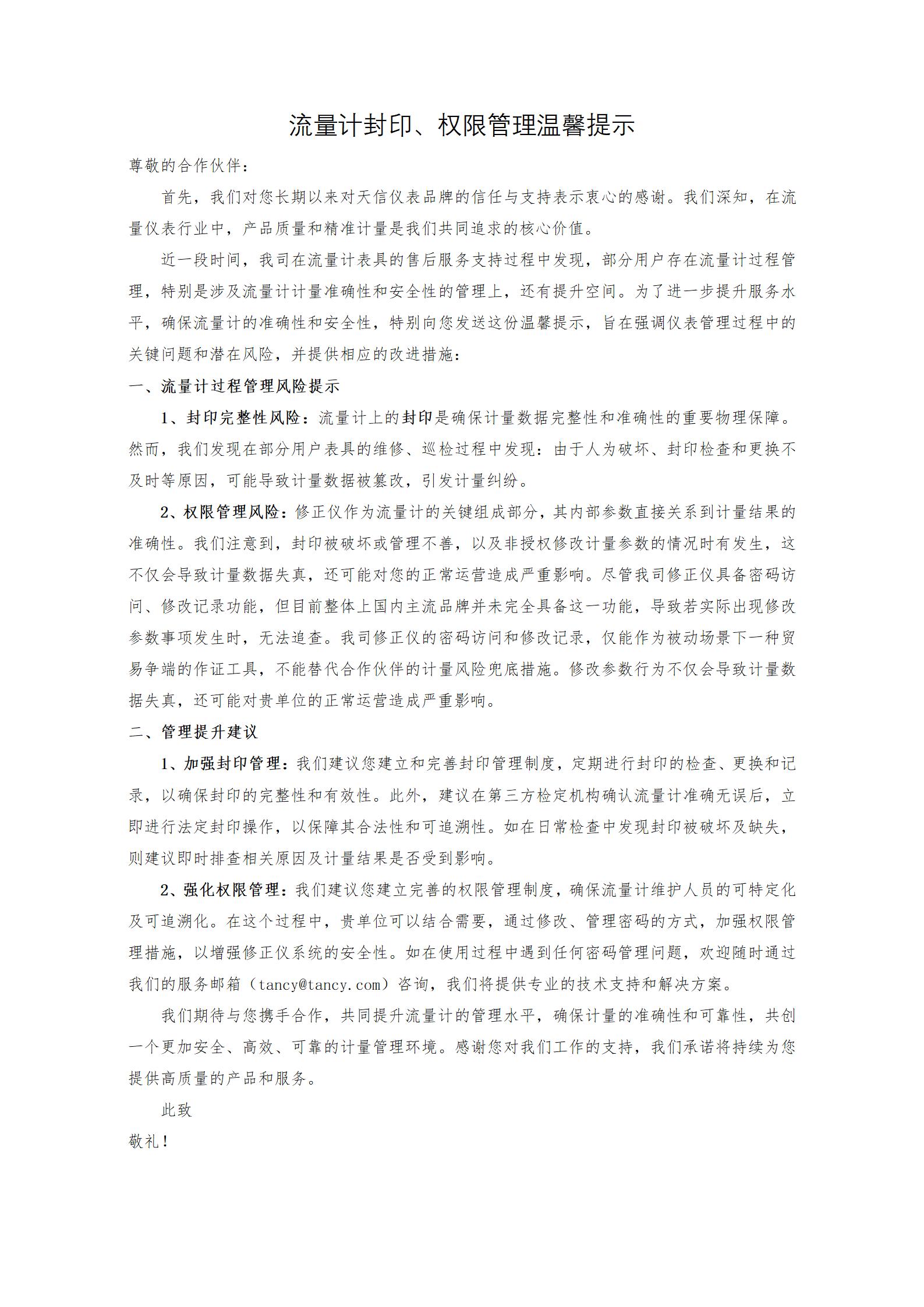 流量計封印、權限管理溫馨提示-v2-3最終_01.jpg